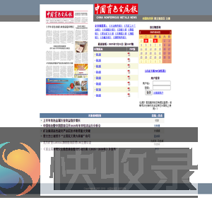 中国有色金属报数字报