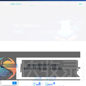玄武云智慧CRM