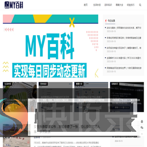MY百科