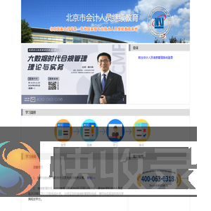 北京市会计人员继续教育