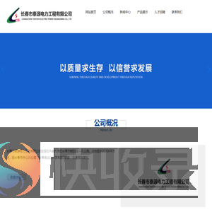 长春市泰源电力工程有限公司