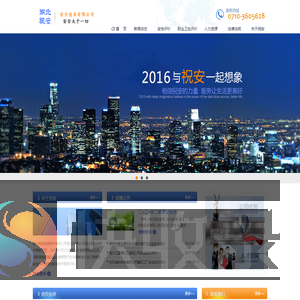 湖北祝安安全技术有限公司