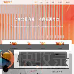 淘宝天下