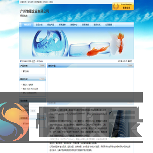 广州愉星企业有限公司
