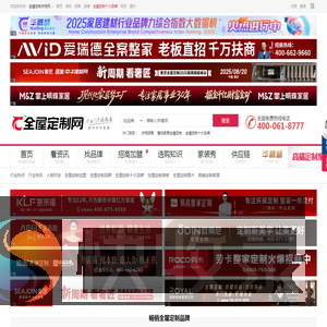 中华全屋定制衣柜网