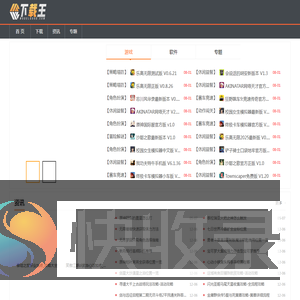 下载王