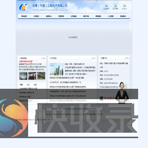 创博（中国）工程技术有限公司