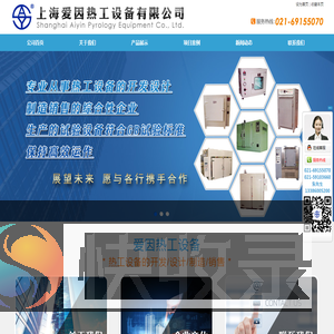 上海爱因热工设备有限公司