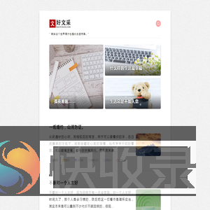 好文采
