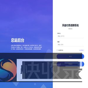 天启付费进群系统