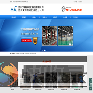 苏州文祥自动化科技有限公司,文祥自动化,江苏流水线设备,苏州流水线苏州文祥自动化科技有限公司