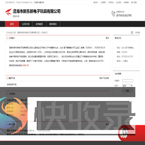 澄海市新乐新电子玩具有限公司：塑胶玩具