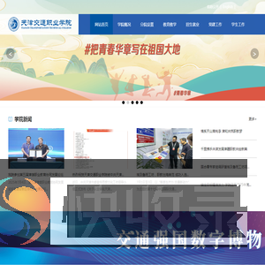 天津交通职业学院