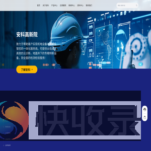 安科高新院