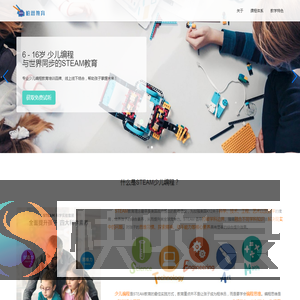 少儿STEAM编程教育