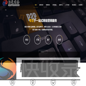 网站推广