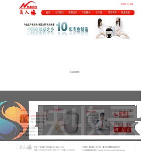 广东万人福电器有限公司