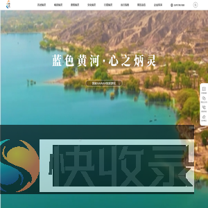 炳灵寺世界文化遗产旅游区