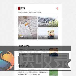 好文采
