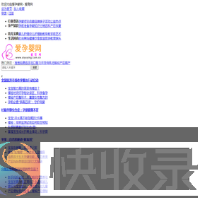 爱孕婴网