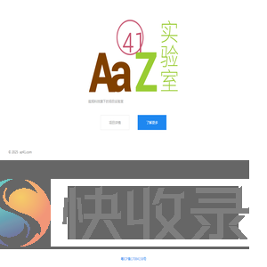 az41实验室