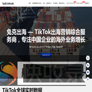 TikTok短视频出海营销服务商