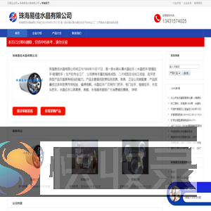 珠海易佳水晶有限公司
