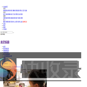 张家港亲子网