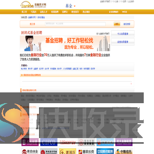 封闭式基金行业专业人才招聘信息