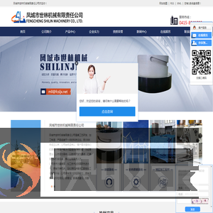 凤城市世林机械有限责任公司