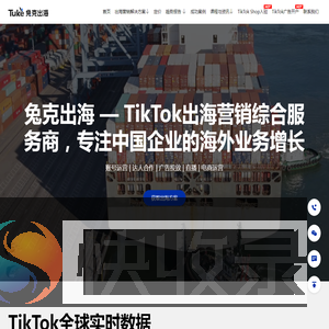 TikTok短视频出海营销服务商