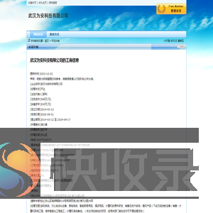 武汉为安科技有限公司