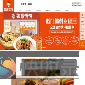 如意馄饨