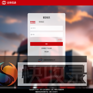 智慧物流