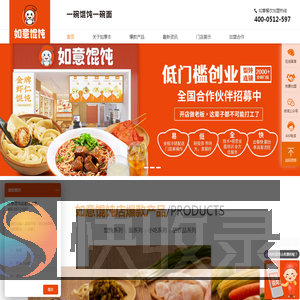 如意馄饨
