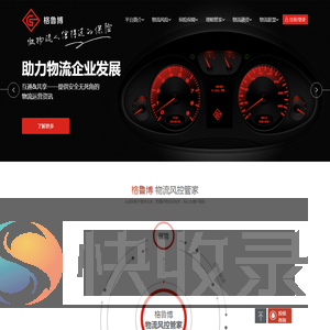 格鲁博物流风控管家