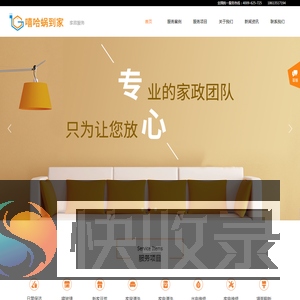 嘻哈蜗家政