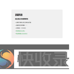 添翼科技