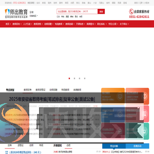 师出教育