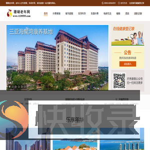 海南老年网