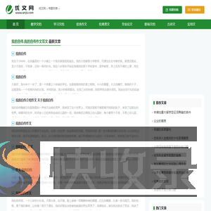 我的自传,我的自传作文范文
