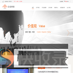 浙江众合科技股份有限公司