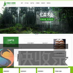 上海亿森木业有限公司