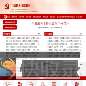 广东机构编制网