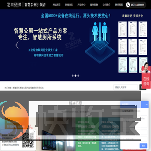 【智慧公厕】智能厕所