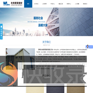 郑州未来新型墙材有限公司