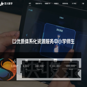 百川数字