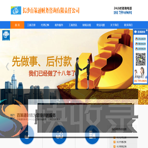 长沙注册公司