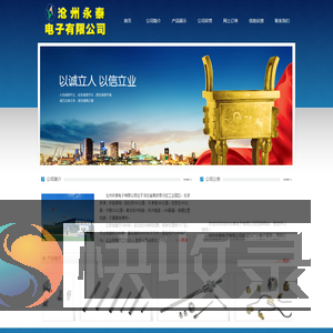 沧州永泰电子有限公司欢迎您！