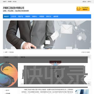 济南联工测试技术有限公司